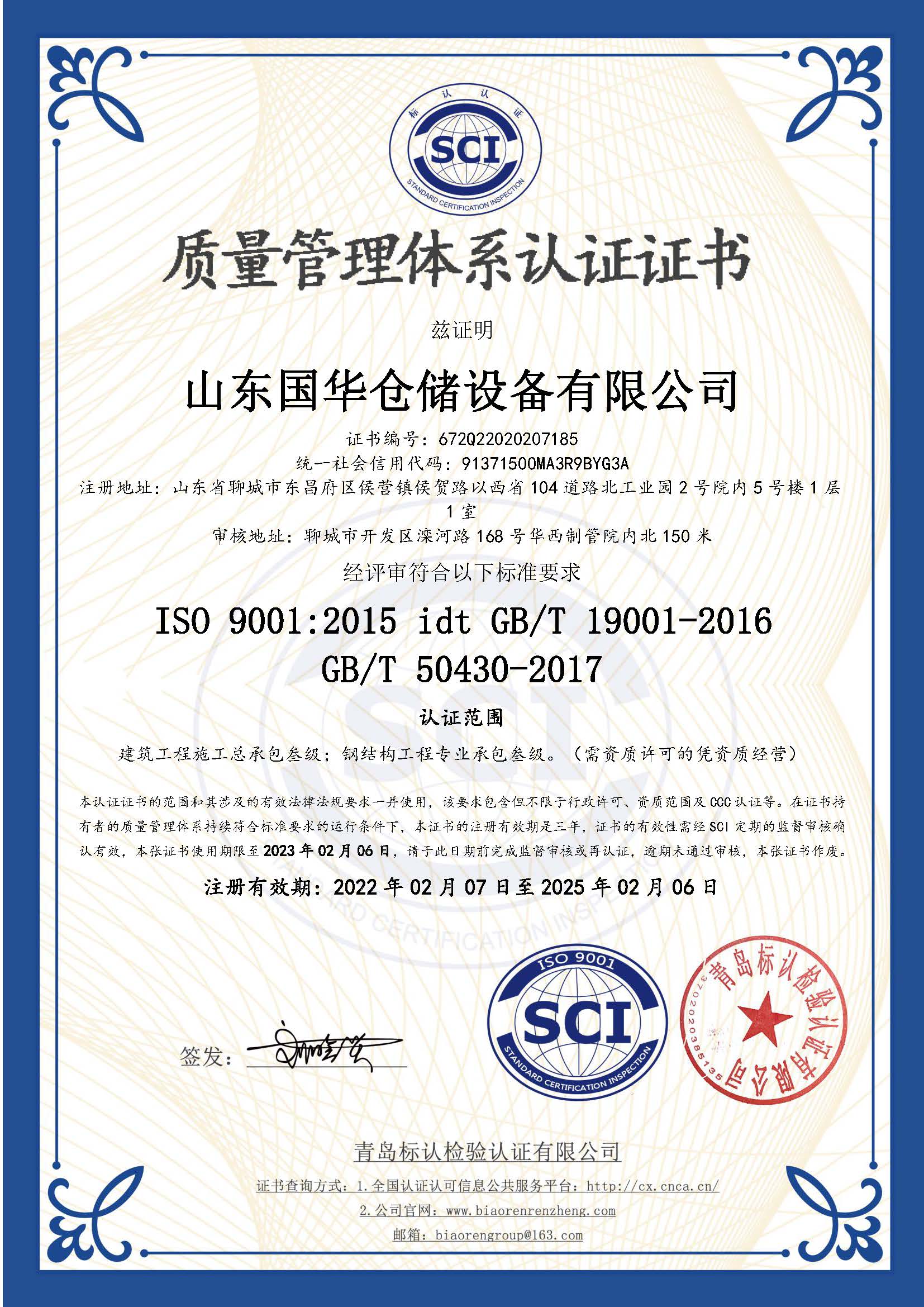洛阳钢板仓ISO质量体系认证证书