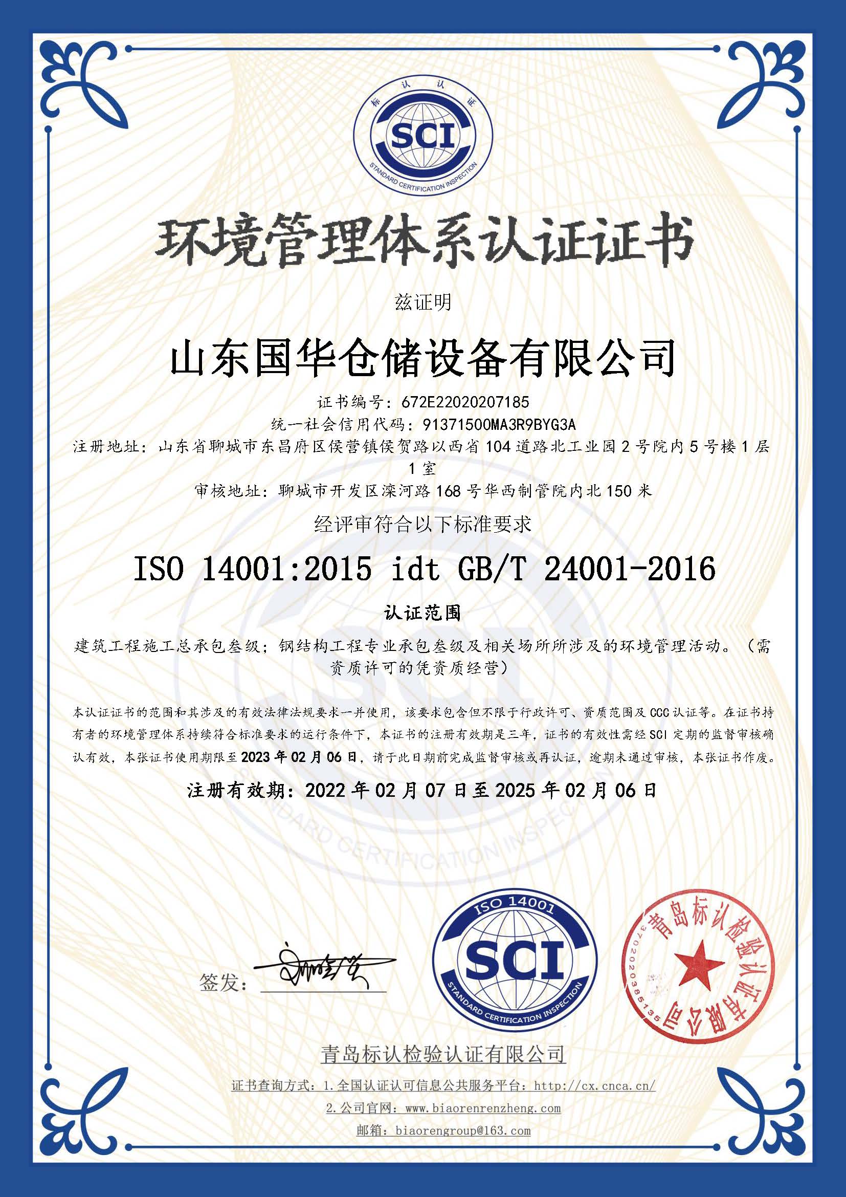 洛阳钢板仓环境管理体系认证证书